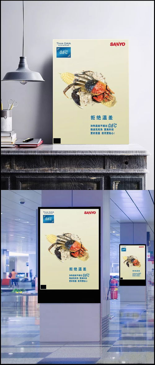科技與美味碰撞 三洋微波爐創意海報設計